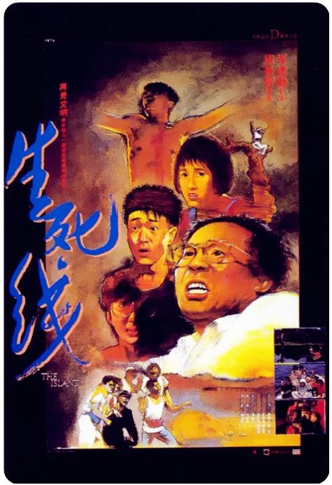 名称：香港电影《生死线》（1985）描述：导演: 梁普智主演: 岑建勋 / 陈敬 / 邵传勇 / 袁丽嫦 / 谢贞元 / 更多…类型: 剧情 / 惊悚制片国家/地区: 中国香港上映日期: 1985片长: 92 分钟链接：🔗夸克：