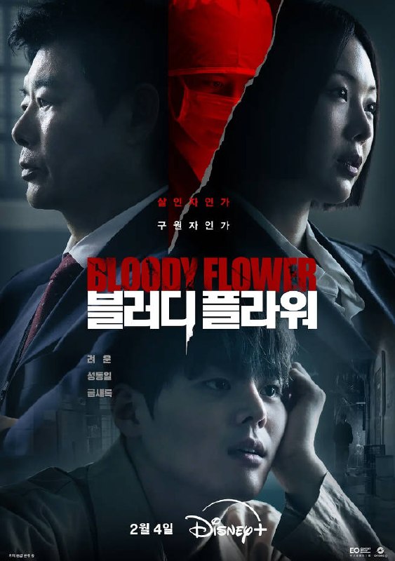 名称：[韩国电视剧]《死亡之花》（2026）描述：主演：厉云、成东日、琴赛璐类型：剧情 / 惊悚 / 犯罪制片国家 / 地区：韩国链接：🔗夸克：