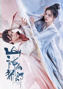 名称：《山神的新郎》中字（2026）描述：导演: 刘彬杰主演: 肖雨 / 谭思源类型: 爱情 / 奇幻 / 古装制片国家/地区: 中国大陆语言: 汉语普通话单集片长: 10分钟链接：🔗夸克：