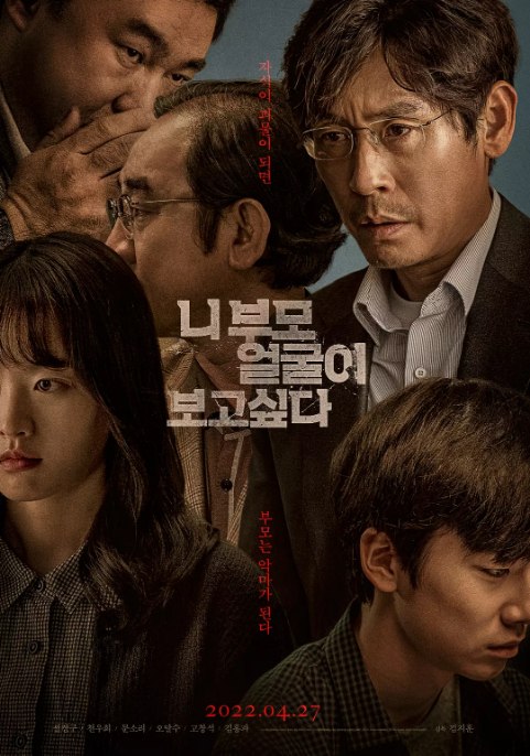 名称：韩国电影《想见你父母》（2022）描述：导演: 金志勋主演: 薛景求 / 千玗嬉 / 文素利 / 吴达洙 / 卢正义 / 更多…类型: 剧情制片国家/地区: 韩国上映日期: 2022-04-27(韩国)片长: 111分钟链接：🔗夸克：
