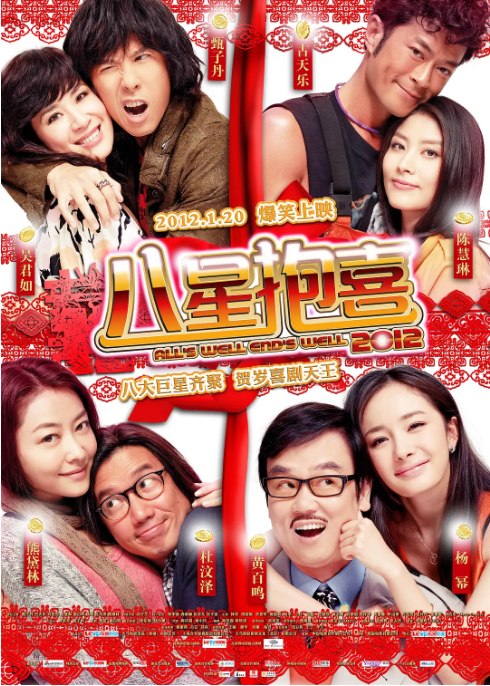 名称：香港电影《八星抱喜》（2012）描述：导演: 陈庆嘉 / 秦小珍主演: 黄百鸣 / 古天乐 / 甄子丹 / 陈慧琳 / 吴君如 / 更多…类型: 喜剧 / 爱情制片国家/地区: 中国大陆 / 中国香港上映日期: 2012-01-20(中国大陆) / 2012-01-19(中国香港)片长: 117分钟链接：🔗夸克：