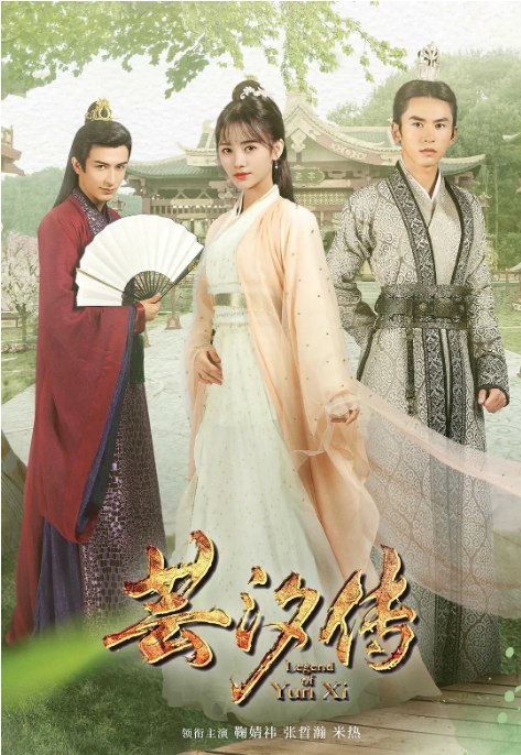 名称：[国剧]《芸汐传》（2018）描述：导演: 林健龙 / 刘镇明主演: 鞠婧祎 / 米热 / 林思意 / 王佑硕 / 卢星宇 / 更多…类型: 爱情 / 武侠 / 古装制片国家/地区: 中国大陆单集片长: 45分钟链接：🔗夸克：