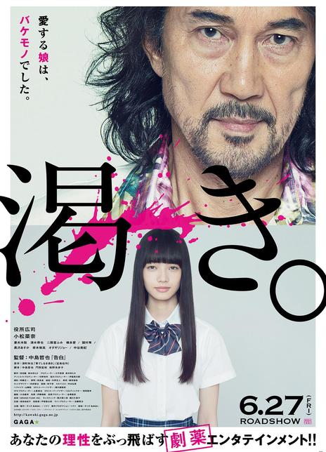 名称：《渴望》.中字（2014）描述：导演: 中岛哲也主演: 役所广司 / 小松菜奈 / 妻夫木聪 / 清水寻也 / 二阶堂富美 / 桥本爱 / 高杉真宙 / 星野仁 / 森川葵 / 国村隼 / 黑泽明日香 / 青木崇高 / 小田切让 / 中谷美纪类型: 悬疑制片国家/地区: 日本语言: 英语上映日期: 2014-06-27(日本)片长: 118分钟又名: 渴罪(港) / 渴望(台) / 渴求 / Kawaki / The World of Kanako链接：🔗夸克：