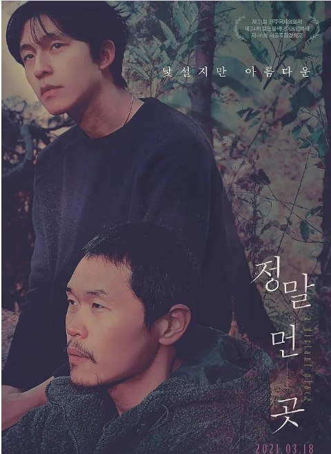 名称：韩国电影《远方》（2020）描述：导演: 朴根英主演: 姜吉宇 / 洪京 / 李尚熙 / 奇周峯类型: 同性制片国家/地区: 韩国上映日期: 2020-05(全州国际电影节) / 2021-03-18(韩国)片长: 119分钟链接：🔗夸克：
