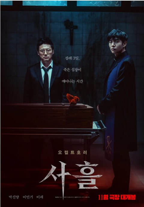 名称：韩国电影《三天》（2024）描述：导演: 현문섭主演: 朴新阳 / 李民基 / 李来类型: 恐怖制片国家/地区: 韩国上映日期: 2024-11-14(韩国)片长: 95分钟链接：🔗夸克：