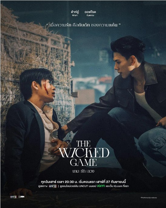 名称：[泰剧]《邪恶游戏》（2025）描述：导演: 塔纳瓦·班亚林主演: 皮塔亚·萨丘安 / Offroad Kantapon Jindataweephol类型: 同性制片国家/地区: 泰国单集片长: 50分钟链接：🔗夸克：