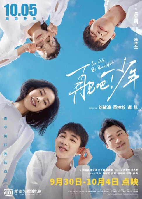 名称：国内电影 剧情《再见吧！少年》 (2020) 豆瓣评分6.6描述：导演: 林子平主演: 刘敏涛 / 荣梓杉 / 谭凯 / 顾语涵 / 斯外戈类型: 剧情制片国家/地区: 中国大陆上映日期: 2020-10-05(中国大陆)片长: 120分钟链接：🔗夸克：