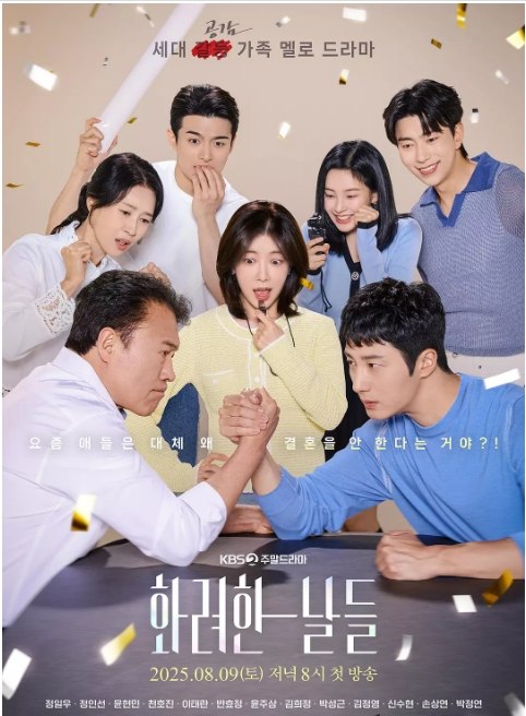 名称：[韩剧]《华丽的日子》（2025）描述：导演: 金亨硕主演: 丁一宇 / 郑仁仙 / 李泰兰 / 尹贤旻 / 千虎珍 / 更多…类型: 剧情 / 爱情 / 家庭制片国家/地区: 韩国链接：🔗夸克：