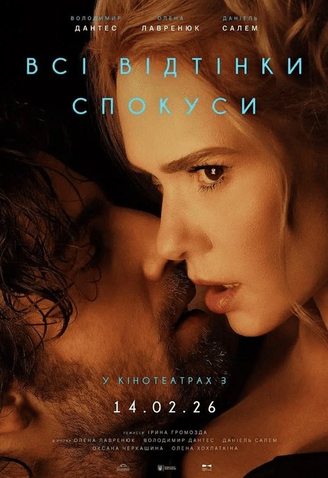 名称：《诱惑的阴影》.中字（2026）描述：导演: 伊琳娜·格罗莫兹达类型: 惊悚制片国家/地区: 乌克兰上映日期: 2026-02-14(乌克兰)链接：🔗夸克：