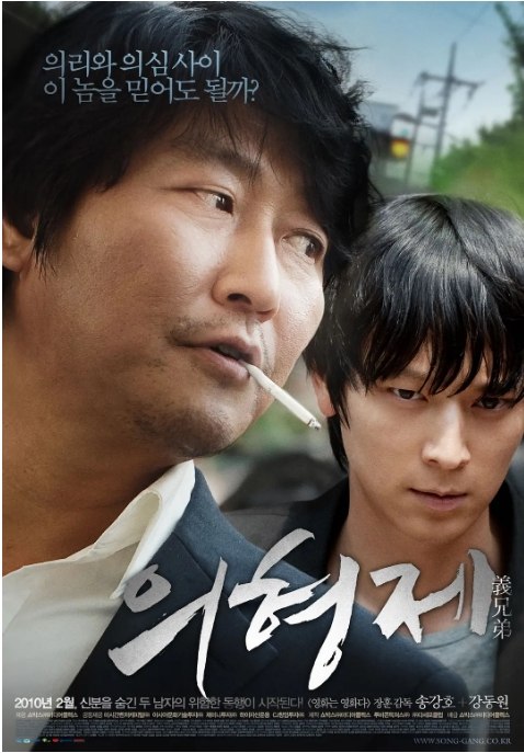 名称：韩国电影《义兄弟》（2010）描述：导演: 张勋主演: 宋康昊 / 姜栋元 / 高昌锡 / 尹熙锡类型: 剧情 / 惊悚制片国家/地区: 韩国上映日期: 2010-02-04(韩国)片长: 116分钟链接：🔗夸克：