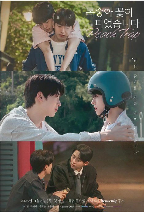 名称：[韩剧]《桃花开好了》（2025）描述：导演: 김아영主演: 郑秀彬 / 车世镇类型: 喜剧 / 同性制片国家/地区: 韩国链接：🔗夸克：