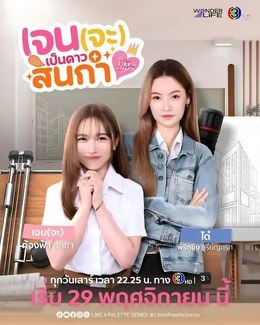 名称：泰国电视剧《简要成为校园之星》2025 同性描述：类型：剧情 / 同性制片国家/地区：泰国片长/单集片长：导演：主演：苏莉娅蕾·亚卡蕾 / 阿里茶·希帕塔克链接：🔗夸克：