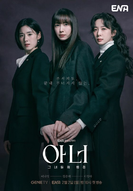 名称：[韩国电视剧]《荣耀》（2026）描述：导演：朴建浩主演：李奈映、郑恩彩、李清娥、延宇振、徐现宇类型：惊悚 / 犯罪 / 悬疑 / 律政制片国家 / 地区：韩国链接：🔗夸克：