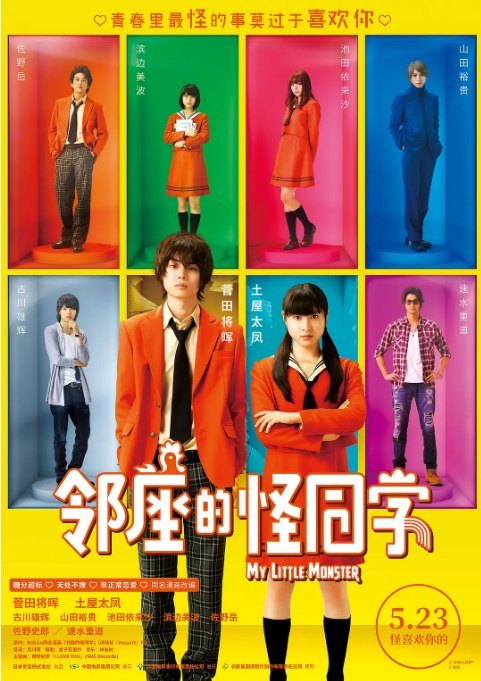名称：日本电影《邻座的怪同学》（2018）描述：导演: 月川翔主演: 菅田将晖 / 土屋太凤 / 古川雄辉 / 山田裕贵 / 池田依来沙 / 更多…类型: 剧情 / 喜剧 / 爱情制片国家/地区: 日本上映日期: 2019-05-23(中国大陆) / 2018-04-27(日本)片长: 105分钟链接：🔗夸克：