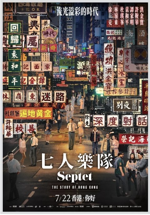 名称：电影 剧情 / 历史《七人乐队》香港 (2020) 豆瓣评分6.4描述：导演: 洪金宝 / 许鞍华 / 谭家明 / 袁和平 / 杜琪峰主演: 洪天明 / 洪金宝 / 吴镇宇 / 马菀迎 / 余香凝类型: 剧情 / 历史制片国家/地区: 中国香港 / 中国大陆上映日期: 2022-07-29(中国大陆) / 2022-07-28(中国香港) / 2020-10-21(釜山电影节) / 2021-04-01(香港国际电影节)片长: 113分钟(戛纳) / 111分钟链接：🔗夸克：