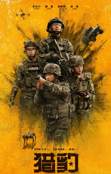 名称：[国剧]《猎豹》（2025）描述：导演: 五百 / 陈泳旭 / 田键主演: 史彭元 / 杨烁 / 蒋璐霞 / 武强 / 袁文康类型: 剧情制片国家/地区: 中国大陆链接：🔗夸克：