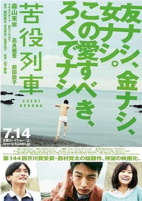 名称：日本电影《苦役列车》（2012）描述：导演: 山下敦弘主演: 森山未来 / 高良健吾 / 前田敦子 / 槙田雄司 / 田口智朗类型: 剧情制片国家/地区: 日本上映日期: 2012-07-14(日本)片长: 112分钟链接：🔗夸克：
