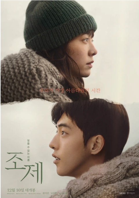 名称：韩国电影《Jose与虎与鱼们》（2020）描述：导演: 金宗宽主演: 韩志旼 / 南柱赫类型: 剧情 / 爱情制片国家/地区: 韩国上映日期: 2020-12-10(韩国)片长: 117分钟(韩国)链接：🔗夸克：