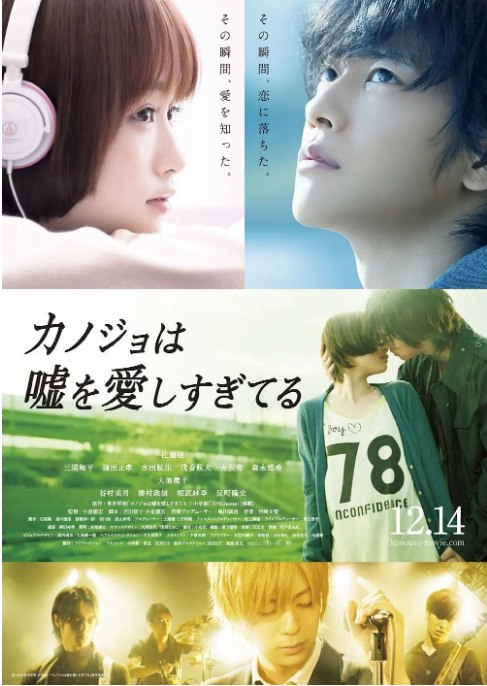 名称：日本电影《她爱上了我的谎》（2013）描述：导演: 小泉德宏主演: 佐藤健 / 大原樱子 / 三浦翔平 / 洼田正孝 / 水田航生 / 更多…类型: 剧情 / 爱情 / 音乐制片国家/地区: 日本上映日期: 2013-12-14(日本)片长: 117分钟链接：🔗夸克：