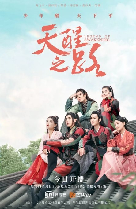 名称：国剧 古装《天醒之路》 (2020)描述：导演: 黄伟杰 / 何振华 / 苏志永 / 马华干主演: 陈飞宇 / 熊梓淇 / 程潇 / 邓恩熙 / 虞祎杰类型: 古装制片国家/地区: 中国大陆单集片长: 46分钟链接：🔗夸克：