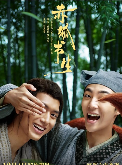 名称：国剧《赤狐书生》（2020）描述：导演: 宋灏霖 / 伊力奇主演: 陈立农 / 李现 / 哈妮克孜 / 裴魁山 / 姜超 / 更多…类型: 喜剧 / 奇幻 / 古装制片国家/地区: 中国大陆上映日期: 2020-12-04(中国大陆)片长: 125分钟链接：🔗夸克：