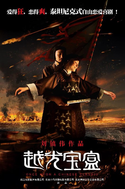 名称：《越光宝盒》.中字（2010）描述：导演: 刘镇伟编剧: 刘镇伟主演: 孙俪 / 郑中基 / 朱茵 / 梁咏琪 / 郭德纲 / 曾志伟 / 黄渤 / 谭耀文 / 钟欣潼 / 黄奕 / 蔡少芬 / 方力申 / 吴君如 / 樊少皇 / 元彪 / 邓丽欣 / 吴京 / 刘镇伟 / 钟镇涛 / 郭涛 / 连晋 / 王学兵 / 于谦 / 元秋 / 元华 / 徐娇 / 林子聪 / 李健仁 / 林雪 / 梁汉文 / 袁祥仁 / 厉娜 / 艾梦萌 / 于荣光 / 梁小龙类型: 喜剧 / 爱情 / 奇幻 / 古装制片国家/地区: 中国大陆 / 中国香港语言: 汉语普通话 / 粤语上映日期: 2010-03-18(中国大陆/中国香港)片长: 86分钟又名: Just Another Pandora's Box / Once Upon A Chinese Classic链接：🔗夸克：