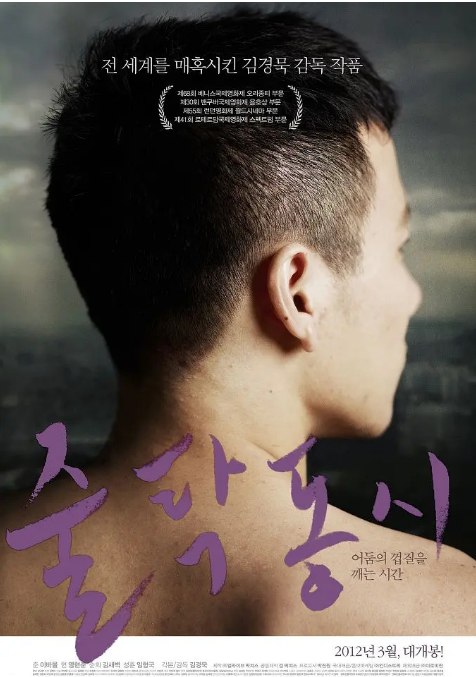 名称：韩国电影《啐啄同时》（2011）描述：导演: 金炅默主演: 李袙郁 / 严贤俊 / 金玺碧 / 林炯局 / 金正碧 / 更多…类型: 剧情 / 同性制片国家/地区: 韩国上映日期: 2011-09-08(威尼斯电影节) / 2012-03-01(韩国)片长: 115分钟链接：🔗夸克：