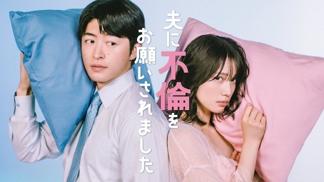 名称：《老公要求我去出轨》中字（2026）描述：导演: 本田隆一 / 新山康幸编剧: 山田佳奈 Kana Yamada / 灯敦生主演: 中村百合香 / 佐野玲於 / 山野海 / 叶山奖之 / 滨津隆之 / 桥本美敦子 / 横野堇类型: 爱情 / 家庭制片国家/地区: 日本语言: 日语单集片长: 24分钟链接：🔗夸克：