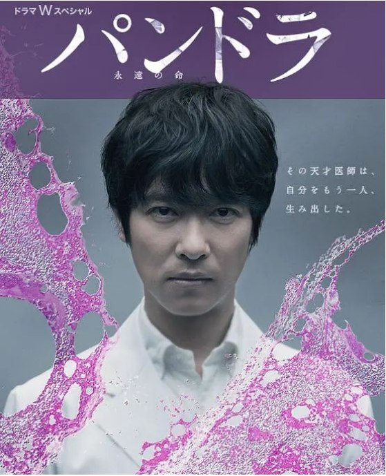 名称：日本电影《潘多拉：永恒的生命》（2014）描述：导演: 河毛俊作主演: 堺雅人 / 尾野真千子 / 石黑贤 / 铃木浩介 / 伊藤步 / 更多…类型: 剧情 / 犯罪制片国家/地区: 日本上映日期: 2014-04-27(日本)片长: 126分钟链接：🔗夸克：