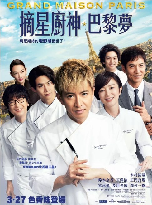名称：日本电影《巴黎大饭店》（2024）描述：导演: 冢原亚由子主演: 木村拓哉 / 铃木京香 / 玉泽演 / 正门良规 / 玉森裕太 / 更多…类型: 剧情制片国家/地区: 日本 / 英国上映日期: 2024-09-24(圣塞巴斯蒂安电影节) / 2024-12-30(日本)片长: 111分钟链接：🔗夸克：
