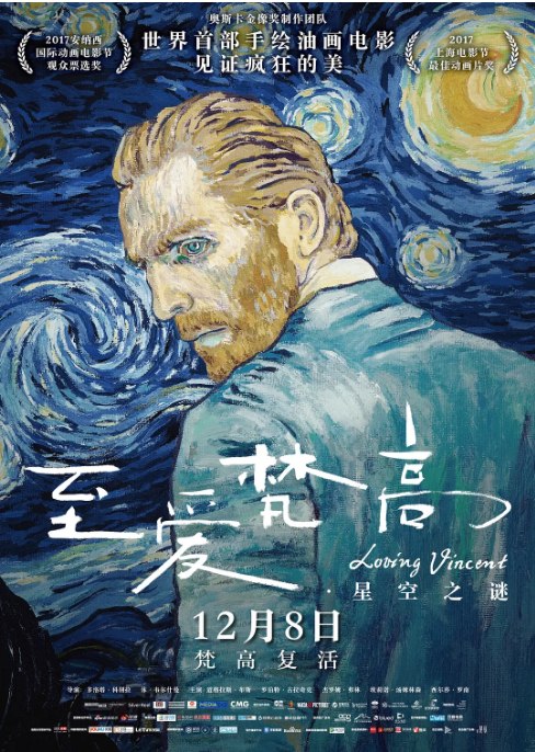 名称：英国动漫电影《至爱梵高·星空之谜》（2017）描述：导演: 多洛塔·科别拉 / 休·韦尔什曼主演: 道格拉斯·布斯 / 罗伯特·古拉奇克 / 埃莉诺·汤姆林森 / 杰罗姆·弗林 / 西尔莎·罗南 / 更多…类型: 剧情 / 动画 / 传记制片国家/地区: 英国 / 波兰上映日期: 2017-12-08(中国大陆) / 2017-06-12(安锡动画电影节) / 2017-10-13(英国)片长: 95分钟链接：🔗夸克：