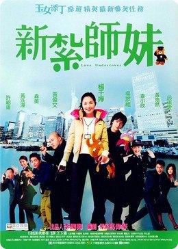 名称：中国香港电影《新扎师妹》（2002-2006） 喜剧/爱情 豆瓣7.7描述：类型：喜剧 / 爱情制片国家/地区：中国香港片长/单集片长：103分钟导演：马伟豪主演：李兆基 / 袁富华 / 麦兆辉 / 吴彦祖 / 杨千嬅 / 邹凯光 / 许绍雄 / 吴志雄 / 火火 / 黄伟文 / 叶伟信 / 黄浩然 / 森美 / 茜利妹 / 周骢 / 李耀明 / 蔡洁雯链接：🔗夸克：