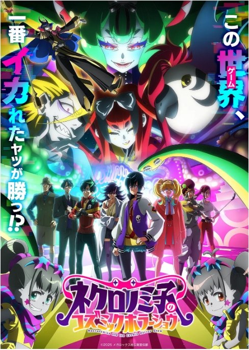 名称：[日剧]《黒廼美子的宇宙恐怖秀》（2025）描述：导演: 松根昌人主演: 杉山里穗 / 羽澄奈奈 / 石见舞菜香 / 川岛零士 / 田丸笃志 / 更多…类型: 动画 / 恐怖 / 奇幻制片国家/地区: 日本链接：🔗夸克：