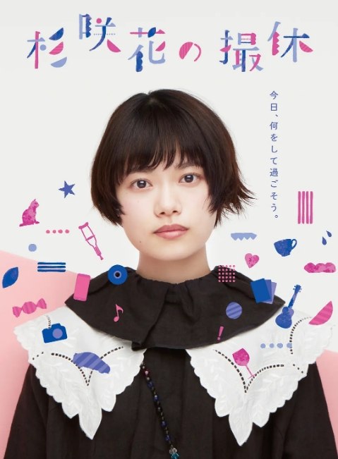 名称：[日剧]《杉咲花的休工期》（2023）描述：导演: 松居大悟 / 今泉力哉 / 三宅唱主演: 杉咲花 / 上白石萌歌 / 松浦祐也 / 若叶龙也 / 芹泽兴人 / 更多…类型: 剧情制片国家/地区: 日本单集片长: 30分钟链接：🔗夸克：