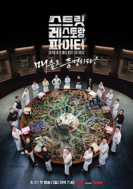 名称：《街头餐厅斗士》中字（2026）描述：主演: 李连福 / 金浩允 / 金民成 / 郑镐泳 / 宋勋 / 洪锡天类型: 真人秀制片国家/地区: 韩国语言: 韩语单集片长: 40分钟又名: Street Restaurant Fighter链接：🔗夸克：