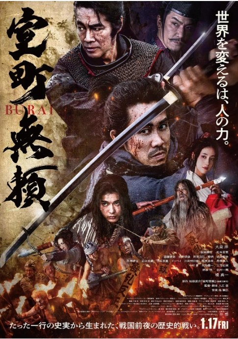 名称：日本电影《室町无赖》（2025）描述：导演: 入江悠主演: 大泉洋 / 长尾谦杜 / 松本若菜 / 北村一辉 / 柄本明 / 更多…类型: 动作 / 古装制片国家/地区: 日本上映日期: 2025-01-17(日本)片长: 135分钟链接：🔗夸克：