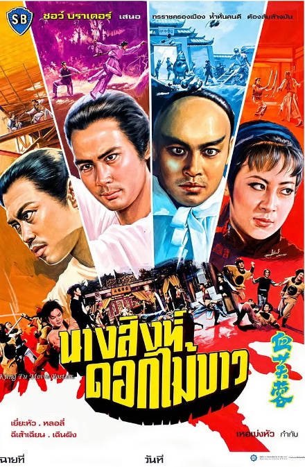 名称：香港电影《血芙蓉》（1978）[夸克网盘]描述：导演: 何梦华主演: 徐少强 / 岳华 / 罗烈 / 陈萍 / 邵音音类型: 剧情 / 动作 / 武侠制片国家/地区: 中国香港上映日期: 1978-03-11(中国香港)片长: 78分钟链接：🔗夸克：