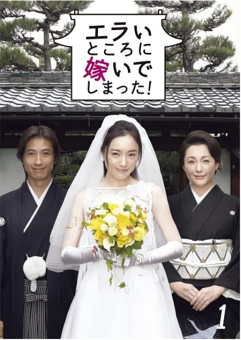名称：[日剧]《嫁个好人家》（2007）描述：导演: 片山修主演: 仲间由纪惠 / 谷原章介 / 松坂庆子 / 本田博太郎 / 星野知子 / 更多…类型: 剧情 / 喜剧 / 家庭制片国家/地区: 日本单集片长: 45分钟链接：🔗夸克：