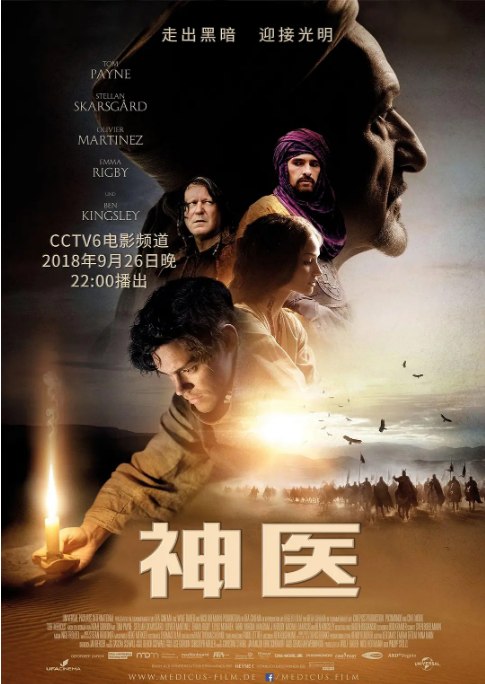 名称：德国电影《神医》（2013）描述：导演: 菲利普·施特尔茨尔主演: 汤姆·佩恩 / 斯特兰·斯卡斯加德 / 奥利维埃·马丁内斯 / 爱玛·里格比 / 埃利亚斯·穆巴里克 / 更多…类型: 剧情 / 历史 / 冒险制片国家/地区: 德国上映日期: 2013-12-25(德国)片长: 150分钟链接：🔗夸克：