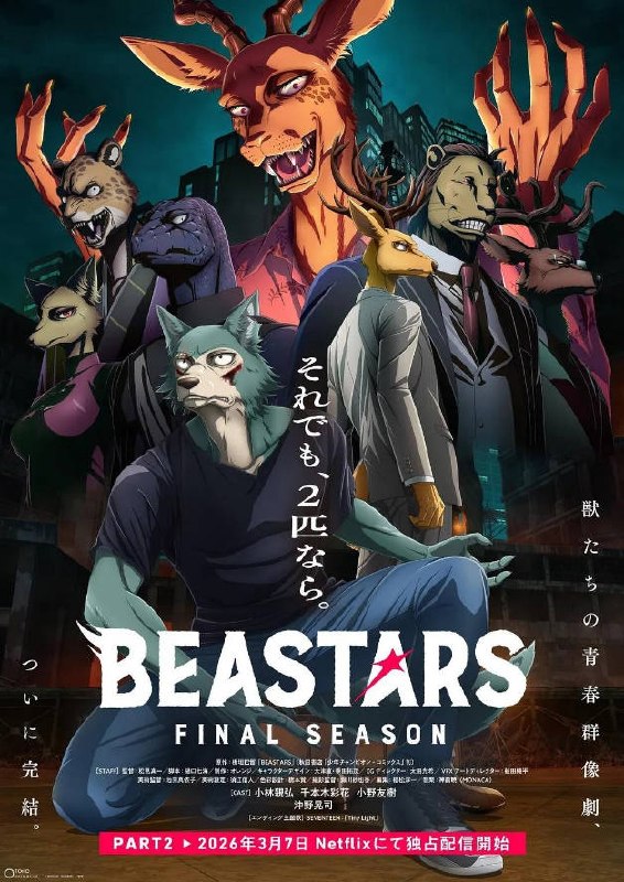 名称：日本动漫电视剧《动物狂想曲 最终季》[2026][动画]描述：◎上映日期　2026-03-07(日本)链接：🔗夸克：
