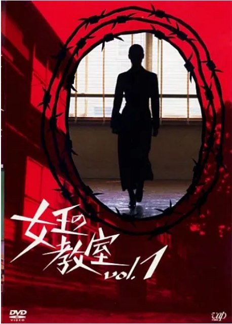 名称：[日剧]《女王的教室》（2005）描述：导演: 大塚恭司 / 岩本仁志 / 渡部智明主演: 天海祐希 / 羽田美智子 / 原沙知绘 / 尾美利德 / 志田未来 / 更多…类型: 剧情制片国家/地区: 日本单集片长: 54分钟链接：🔗夸克：