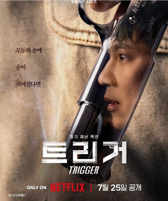 名称：[韩剧]《枪口彼端》（2025）描述：导演: 权吾胜主演: 金英光 / 金南佶类型: 动作 / 惊悚 / 灾难制片国家/地区: 韩国链接：🔗夸克：