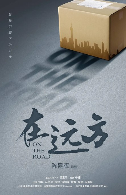 名称：[国剧]《在远方》（2019）描述：导演: 陈昆晖主演: 刘烨 / 马伊琍 / 梅婷 / 保剑锋 / 曾黎类型: 剧情 / 爱情制片国家/地区: 中国大陆单集片长: 45分钟链接：🔗夸克：