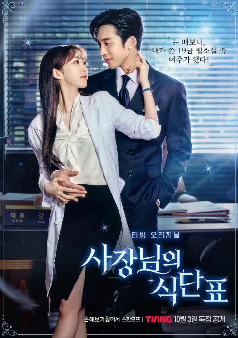 名称：[韩剧]《老板的菜单》（2024）描述：主演: 李相二 / 韩智贤 / 朴庭佑类型: 剧情 / 爱情制片国家/地区: 韩国单集片长: 45分钟链接：🔗夸克：