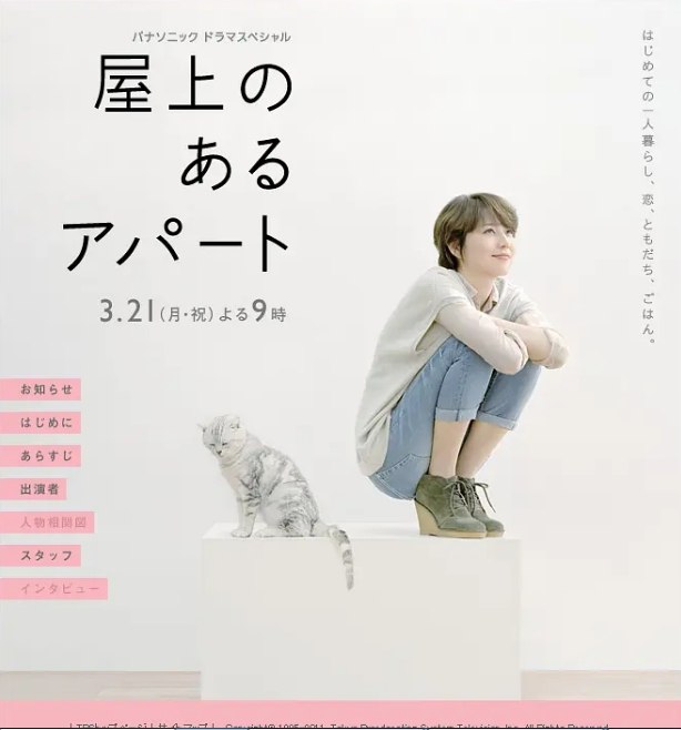 名称：日本电影《屋顶的公寓》（2011）描述：导演: 吉田秋生主演: 长泽雅美 / 坂井真纪 / 芦名星 / 加藤晴彦 / 吉田栄作 / 更多…类型: 剧情制片国家/地区: 日本上映日期: 2011-03-21片长: 96分钟(日本电视电影)链接：🔗夸克：