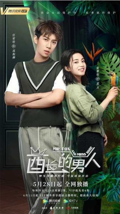名称：国剧 喜剧 / 爱情 / 悬疑《酋长的男人》（2020）描述：导演: 祝东宁主演: 张雅钦 / 任宥纶 / 陈东阳 / 予辰 / 节冰类型: 喜剧 / 爱情 / 悬疑制片国家/地区: 中国大陆单集片长: 40分钟链接：🔗夸克：