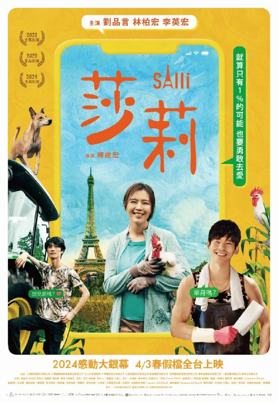 名称：《不被定义的莎莉》.中字（2023）描述：导演: 练建宏主演: 刘品言 / 林柏宏 / 李英宏 / 杨丽音 / 汤咏絮 / 李烈类型: 剧情制片国家/地区: 中国台湾语言: 汉语普通话 / 法语 / 闽南语 / 英语上映日期: 2024-04-03(中国台湾) / 2023-10-05(釜山国际电影节)片长: 106分钟又名: Salli链接：🔗夸克：