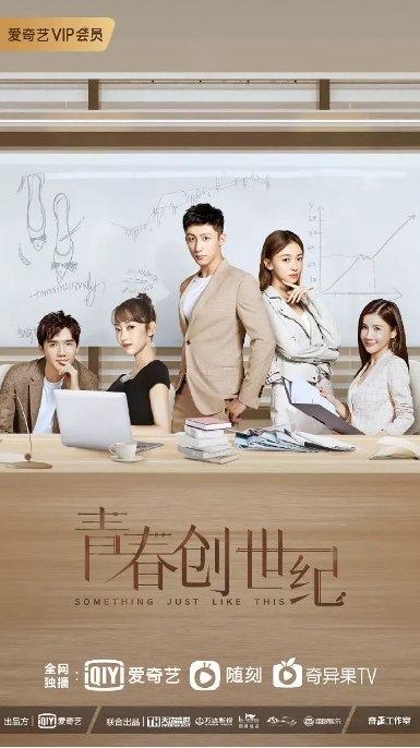 名称：国剧 《青春创世纪》（2020 ）描述：导演: 陈飞宏主演: 黄景瑜 / 吴谨言 / 徐立 / 梁大维 / 宣璐类型: 剧情 / 爱情制片国家/地区: 中国大陆单集片长: 40分钟链接：🔗夸克：