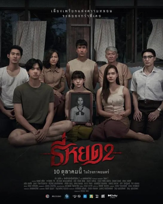 名称：泰国电影《鬼滴语》（1-2部）（2023-2024）恐怖 豆瓣5.8描述：导演: 塔韦华·温泰主演: 纳得克·库吉米亚 / 洁莉尔查·卡本 / 卡杰布泓迪缇特·珈迪 / Mim Rattanawadee / 阿丽莎拉·翁差丽 / 更多…类型: 恐怖制片国家/地区: 泰国上映日期: 2024-10-10(泰国)片长: 110分钟链接：🔗夸克：