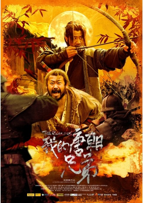 名称：国剧《我的唐朝兄弟》（2009）描述：导演: 杨树鹏主演: 胡军 / 姜武 / 李立群 / 王晓 / 于小磊类型: 动作制片国家/地区: 中国大陆上映日期: 2009-11-20片长: 93分钟链接：🔗夸克：
